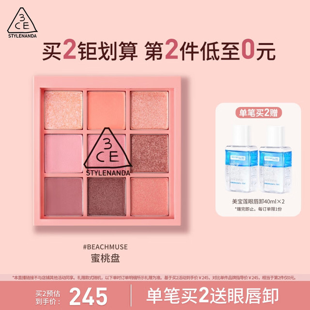 3CE 九宫格九色眼影盘蜜桃冰沙BEACHMUSE蜜桃盘A