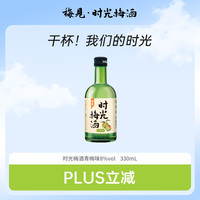 江记酒庄 时光梅酒 果酒 8度330ml 单瓶装