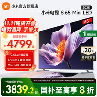 小米 Xiaomi S65 Mini LED 2025版 L65MB-S 液晶电视 65英寸