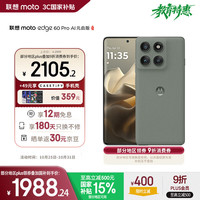 摩托罗拉 moto edge 60 Pro 5G手机 12GB+512GB 谜香甘草