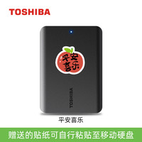 东芝 新小黑A5 2.5英寸Micro-B便携移动机械硬盘 USB 3.2 Gen 1