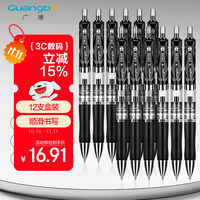 广博 ZX9K35D 按动中性笔 黑色 0.5mm 12支装