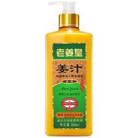 博倩 老姜王皇生姜洗发水露防脱发去屑止痒控油姜汁育发正品洗头膏