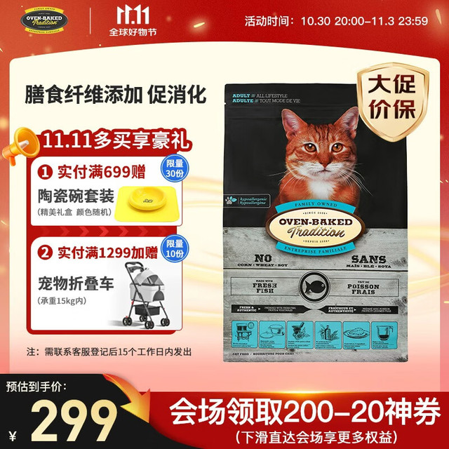 欧恩焙 经典烘焙鱼成猫粮4.54kg