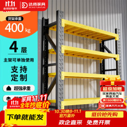 达将 货架多层置物架 四层货架-中型 长100宽40高200cm