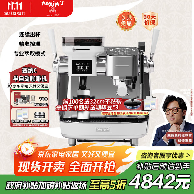 MAXIM’S DE PARIS 马克西姆 半自动240ml储水式锅炉塞纳河畔与十四行诗塞纳咖啡机C系列MKA180 白色 塞纳C系列
