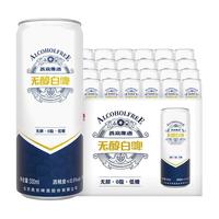 YANJING BEER燕京啤酒 燕京精酿白啤甄选德式无醇啤酒330ml*2听经典清爽酿造