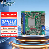 Dongtintech 国产兆芯主板 DTX-BKX7KMC 单主板（不含CPU）