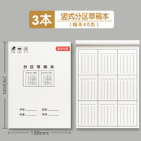 金枝叶 草稿本小用分区草稿纸3本