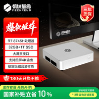 移动端、京东百亿补贴:机械革命 imini Pro830 迷你主机 商务台式机电脑(R7-8745H 32G 1T SSD)支持壁挂 冷灰银