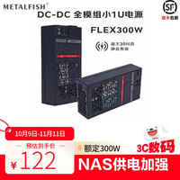 鱼巢 METALFISH FLEX 白牌（80%） 全模组全模组小型电源（SFX） 300W