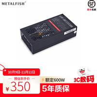 鱼巢 METALFISH 小1U 600W 电源