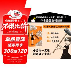 《小家大变局》（精装）