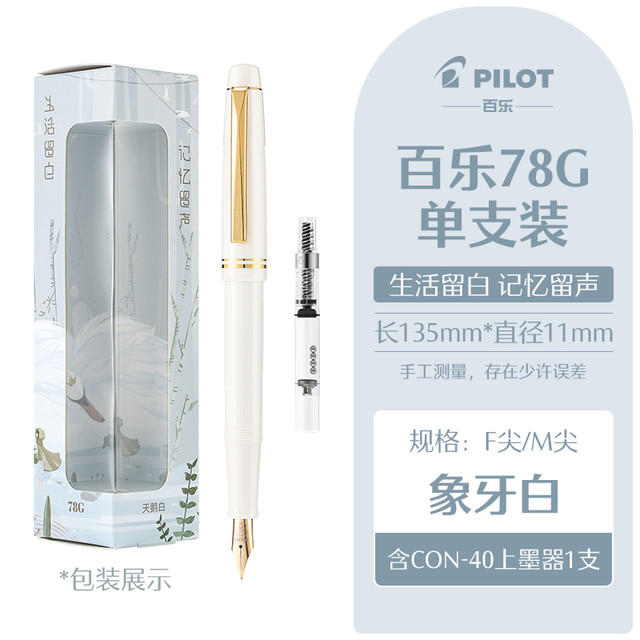 百乐 PILOT 钢笔  FP-78G+ 单只礼盒配上墨器