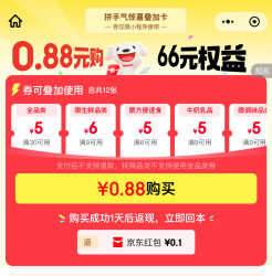 京东微信省钱卡 0.88元购百元券包特权  领30-5元全品类券等（每日0点更新可购）
