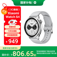 移动端、京东百亿补贴：小米 Xiaomi Watch S4 智能手表 47mm 蓝牙版 银色不锈钢表壳 银色氟橡胶表带
