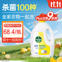 Dettol 滴露 衣物除菌液 3L 清新柠檬
