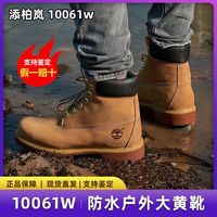 Timberland 10061W 经典户外防水大黄靴 10361W 男女休闲