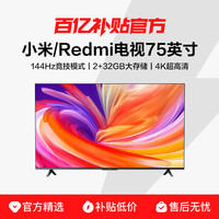 小米 Xiaomi MI 小米 电视A75竞技版120Hz高刷4K金属全面屏75英寸液晶平板电视机