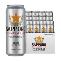 SAPPORO 三宝乐 精酿拉格啤酒 500ml*12听