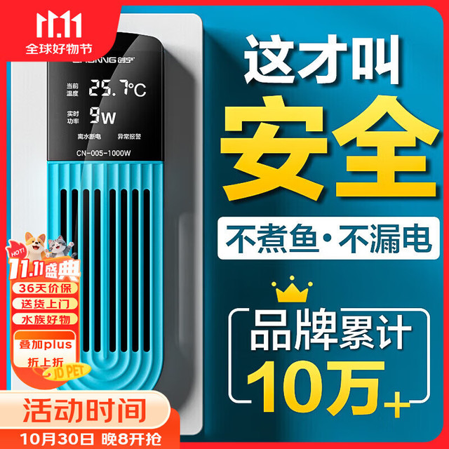 创宁 CHANNG 鱼缸变频加热棒 CN-005-100W 自动恒温 乌龟小型迷你加温器 100W