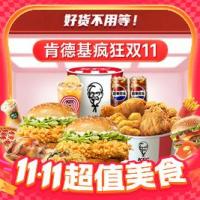 KFC 肯德基 王炸半价桶 0元配送