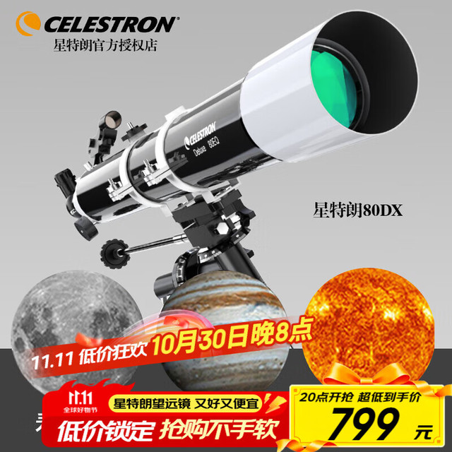 星特朗 Deluxe 80DX 天文望远镜 81048 黑色 80mm