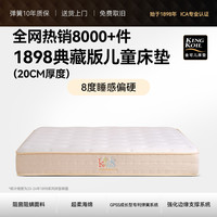 金可儿 KING KOIL 1898典藏版 五区弹簧乳胶床垫 1.5×2m
