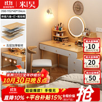 米昊 梳妆台斗柜一体 115cm 田园色