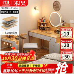 米昊 梳妆台斗柜一体 115cm 田园色