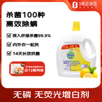 Dettol 滴露 衣物除菌液柠檬2.5+1L