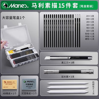Marie's 马利 素描工具套装全套初学者入门铅笔素描软炭笔套装美术生专用速写素描炭笔学生专用绘画专业用品2b铅笔碳笔