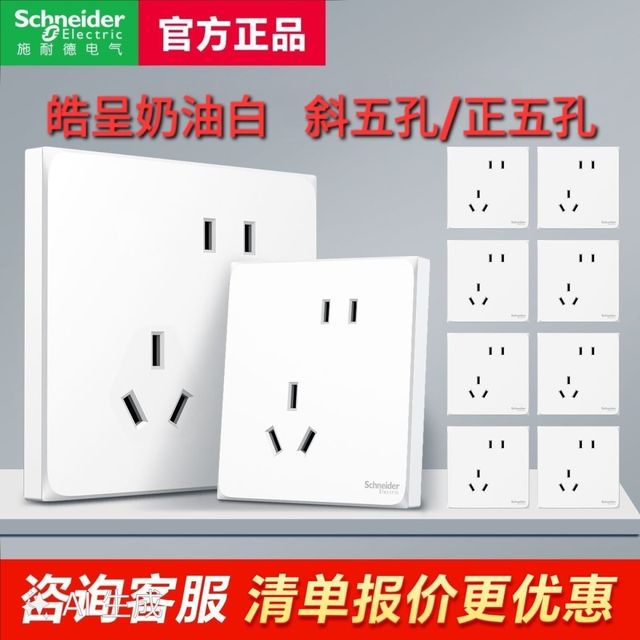 施耐德电气 Schneider Electric 施耐德皓呈系列奶油白5孔新国标插座10只装插座面板斜五孔错位