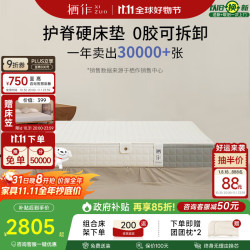 栖作 可拆卸0胶护脊弹簧床垫硬床垫 偏硬 厚度26cm 1500mmX2000mm