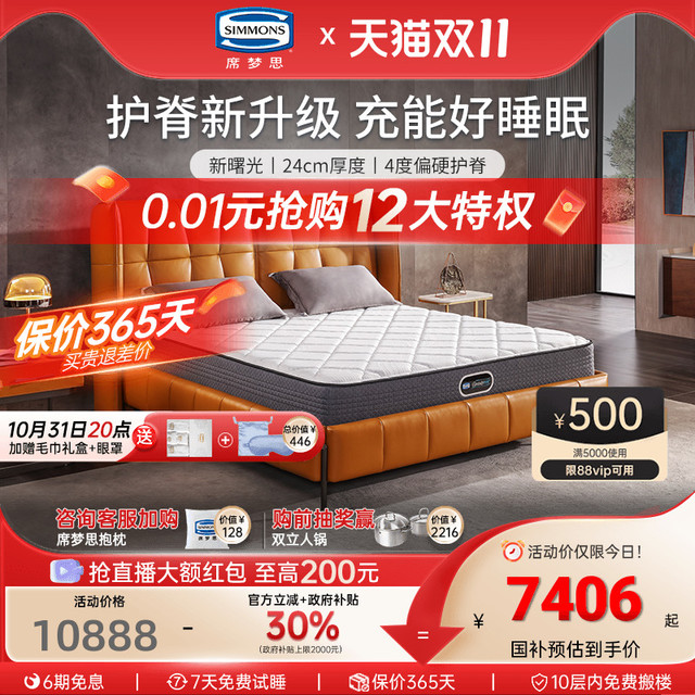 SIMMONS 席梦思 星耀系列 新曙光 弹簧床垫 1.5×2m