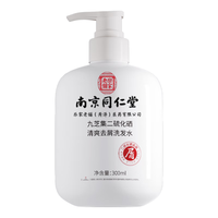 同仁堂二硫化硒洗发水去屑止痒滋润头皮洗剂控油蓬松洗发露男女士300ml