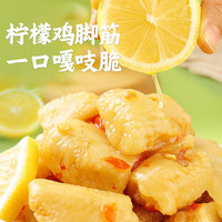laosichuan/老四川 任选6件 鸡脚筋 原味、柠檬味 暂无 50g