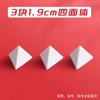 迪斯熊 公考神器公务员考试专用公考橡皮省考考公工具文具正方形四面体图形立体几何测图形推理立方体橡皮八面体套装