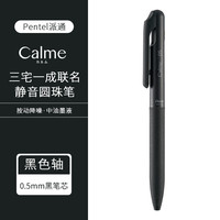 派通 日本Pentel派通三宅一成中油笔Calme轻油笔圆珠笔降噪静音学生用按动笔