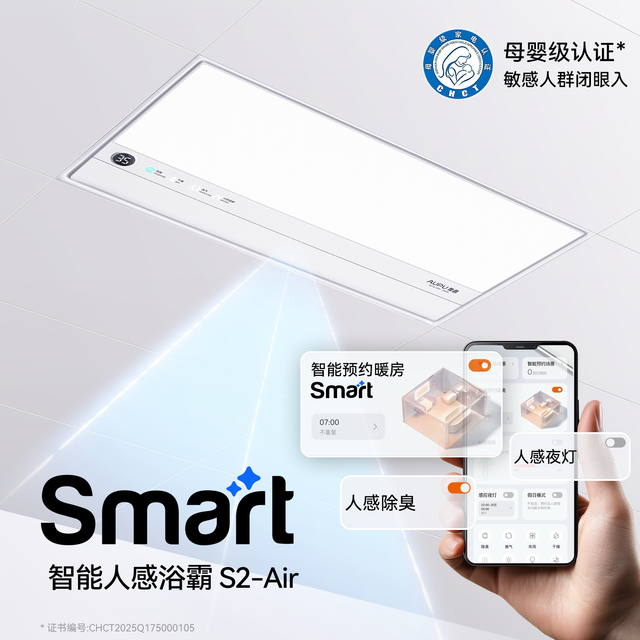 奥普 AUPU smart智能人感浴霸照明排气扇一体浴室S2