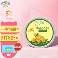 鳄鱼宝宝 CrocoBaby）婴儿玉米爽身粉儿童吸湿红淹带粉扑成人通用