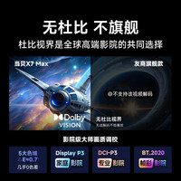 当贝 X7 Max 4K超高清三色激光投影仪家用 家庭影院卧室20% (3000CVIA高亮 无损光学变焦