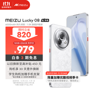 魅族 MEIZU Lucky 08 5G手机 12GB+256GB 星耀白
