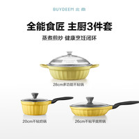 北鼎 不粘锅具套装 26cm煎锅+28cm火锅+20cm奶锅 黄色