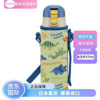 斯凯达 保温杯 卡通带杯套直饮不锈钢保温瓶 470ml 恐龙图鉴