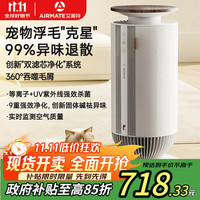 艾美特 空气净化器宠物净化器吸猫毛除异味杀菌消毒除过敏原猫狗伴侣除臭杀菌吸浮毛 KJ400G-M01