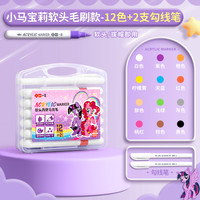 一正 iiGEN 小马宝莉丙烯马克笔儿童水彩笔笔芯小学生美术画画专用不透色可叠色幼儿园双头可水洗画笔炳稀软头防水