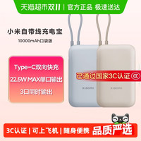 小米 Xiaomi P15ZM 自带线充电宝 口袋版 10000mAh Type-C 22.5W