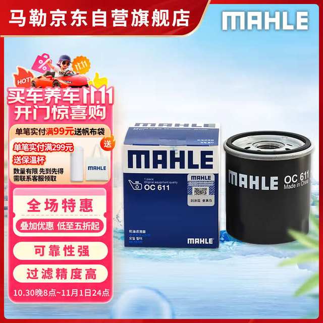 马勒 OC611 机油滤清器