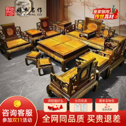 好木名作 楠木沙发 阴沉木全套中式客厅家具 十三件套